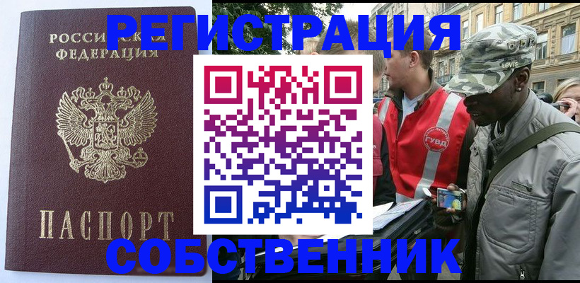 временная регистрация для всех в Муроме