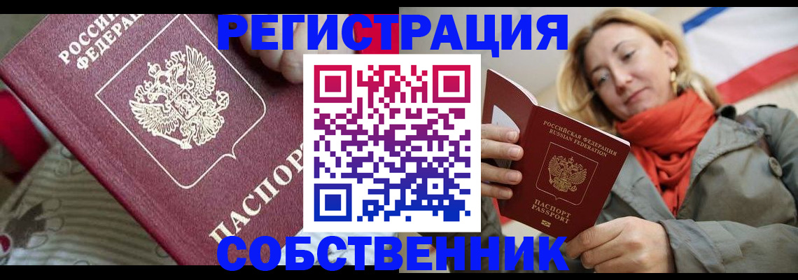 временная регистрация купить в Муроме